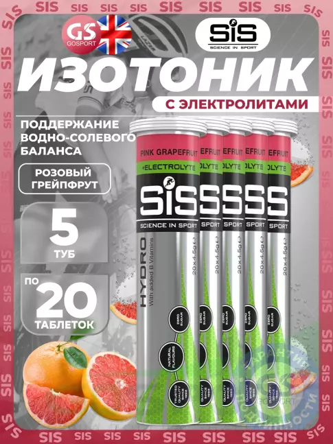 Изотоник SCIENCE IN SPORT (SiS) GO Hydro Tablet 5 x 20 таблеток, Розовый грейпфрут