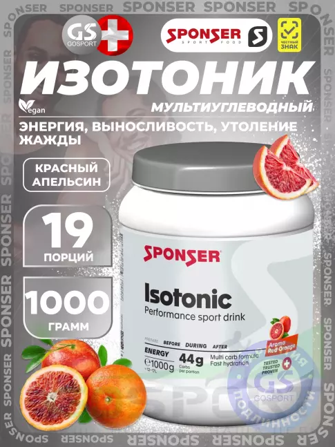 Изотоник SPONSER ISOTONIC 1000 г, Красный апельсин