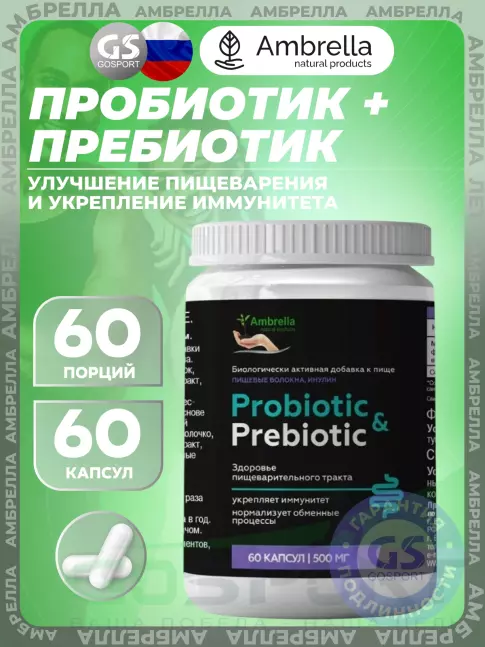 Пробиотик Амбрелла Probiotic&Prebiotic 60 капсул