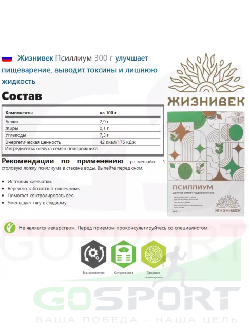 Диетический продукт Жизнивек Псиллиум 300 г Диетический продукт Жизнивек Псиллиум 300 г
