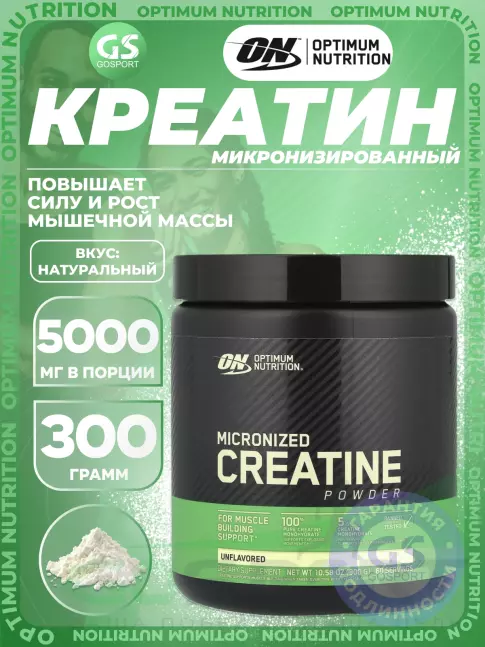 Микронизированный креатин Optimum Nutrition Creatine Micronized Powder 300 г, Натуральный Микронизированный креатин Optimum Nutrition Creatine Micronized Powder 300 г, Натуральный