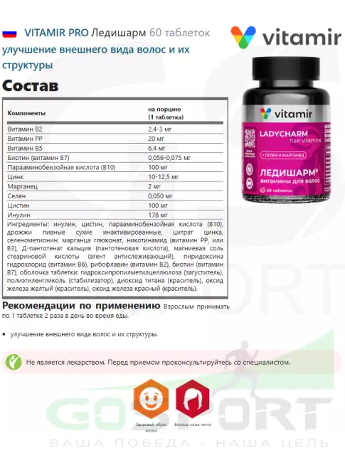 Витамины для женщин VITAMIR PRO Ледишарм 60 таблеток Витамины для женщин VITAMIR PRO Ледишарм 60 таблеток