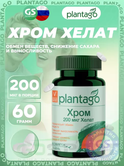 Хром PlantaGo Хром хелат 200 мкг 60 таблеток