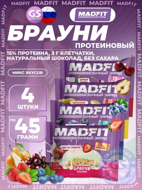 Протеиновый батончик MADFIT Печенье глазированное "Брауни" 4 x 45 г, Микс 4