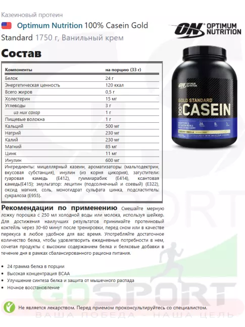Казеиновый протеин Optimum Nutrition 100% Casein Gold Standard 1750 г, Ванильный крем Казеиновый протеин Optimum Nutrition 100% Casein Gold Standard 1750 г, Ванильный крем