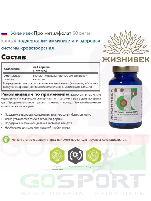 Фолиевая кислота (B9) Жизнивек Про метилфолат 60 веган капсул
