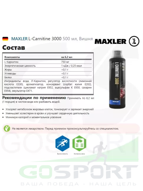 L-Карнитин жидкий MAXLER L-Carnitine 3000 500 мл, Вишня