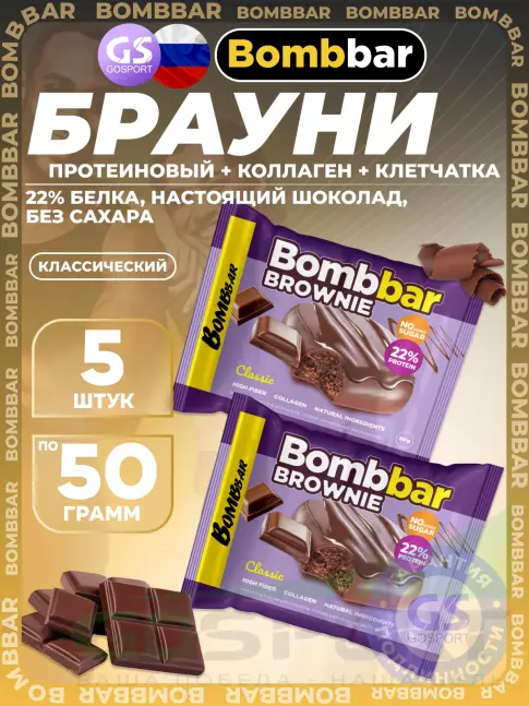 Протеиновый батончик BombBar Печенье глазированное Brownie 5 x 50 г, Классический