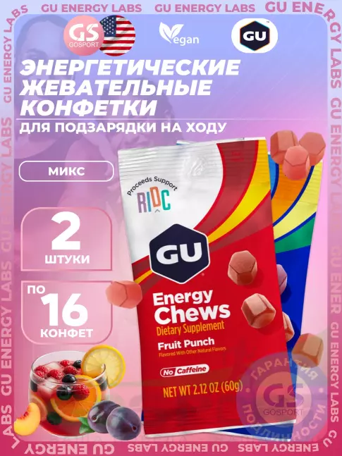 Конфетки GU Energy Labs Мармеладки Energy Chews no caffeine 2 x 60 г, Микс