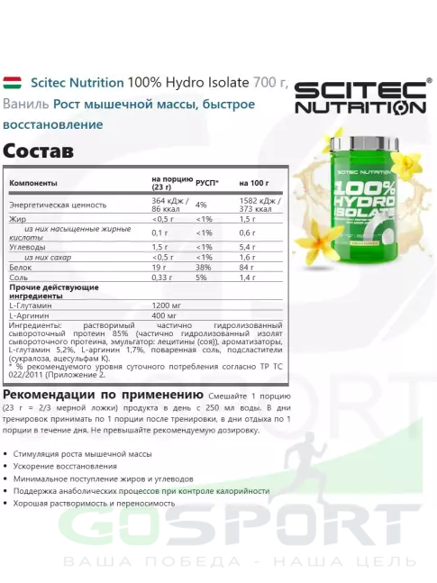 Изолят протеина Scitec Nutrition 100% Hydro Isolate 700 г, Ваниль