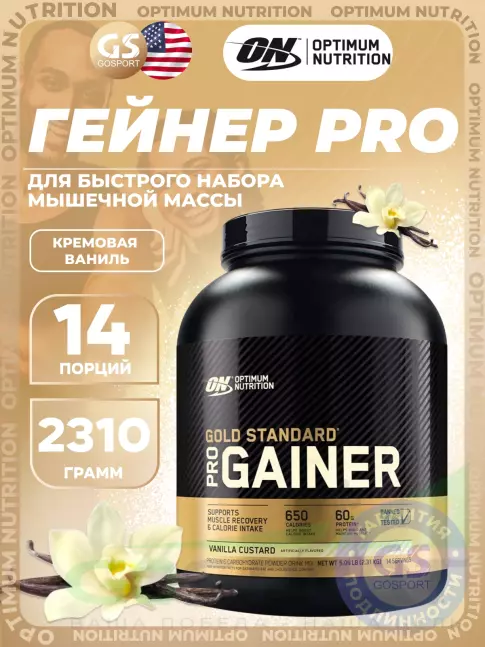 Гейнер Optimum Nutrition Gold Standard Gainer 2310 г, Ваниль