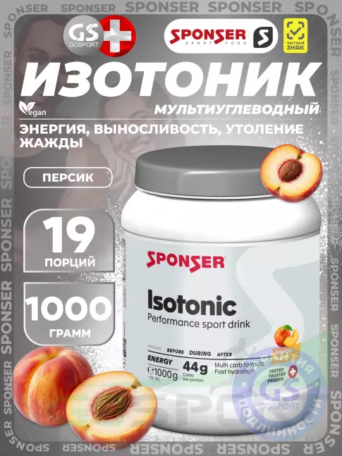 Изотоник SPONSER ISOTONIC 1000 г, Персик