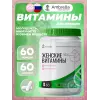 Женские витамины