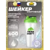 Шейкер с логотипом полупрозрачный