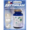 Дегликан Р 547 мг