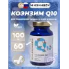 Коэнзим Q10