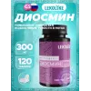 Диосмин 300 мг