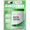 Биотин 150 мкг