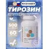 Про тирозин 500 мг