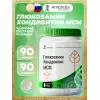 Глюкозамин Хондроитин МСМ