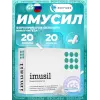 Имусил (Imusil)