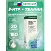 5-HTP & Теанин