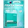 Глутатион 100 мг