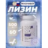 Про лизин 500 мг