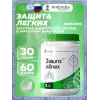 Защита легких