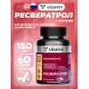 Ресвератрол