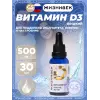 Витамин D3 500 МЕ