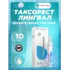 Таксорест (Taxorest) лингвал