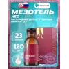 Мезотель нео (Mesotel neo)