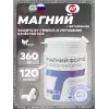 Магний форте 360 мг с витамином B6