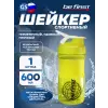 Шейкер Be First 600 мл лайм (TS 301-LIM)