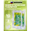 Energy Tabs
