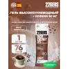 High Energy Gel + caffeine 80 mg