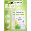Пробиотик + пребиотик