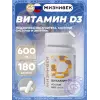 Витамин D3 600ME