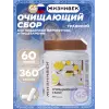 Очищающий сбор