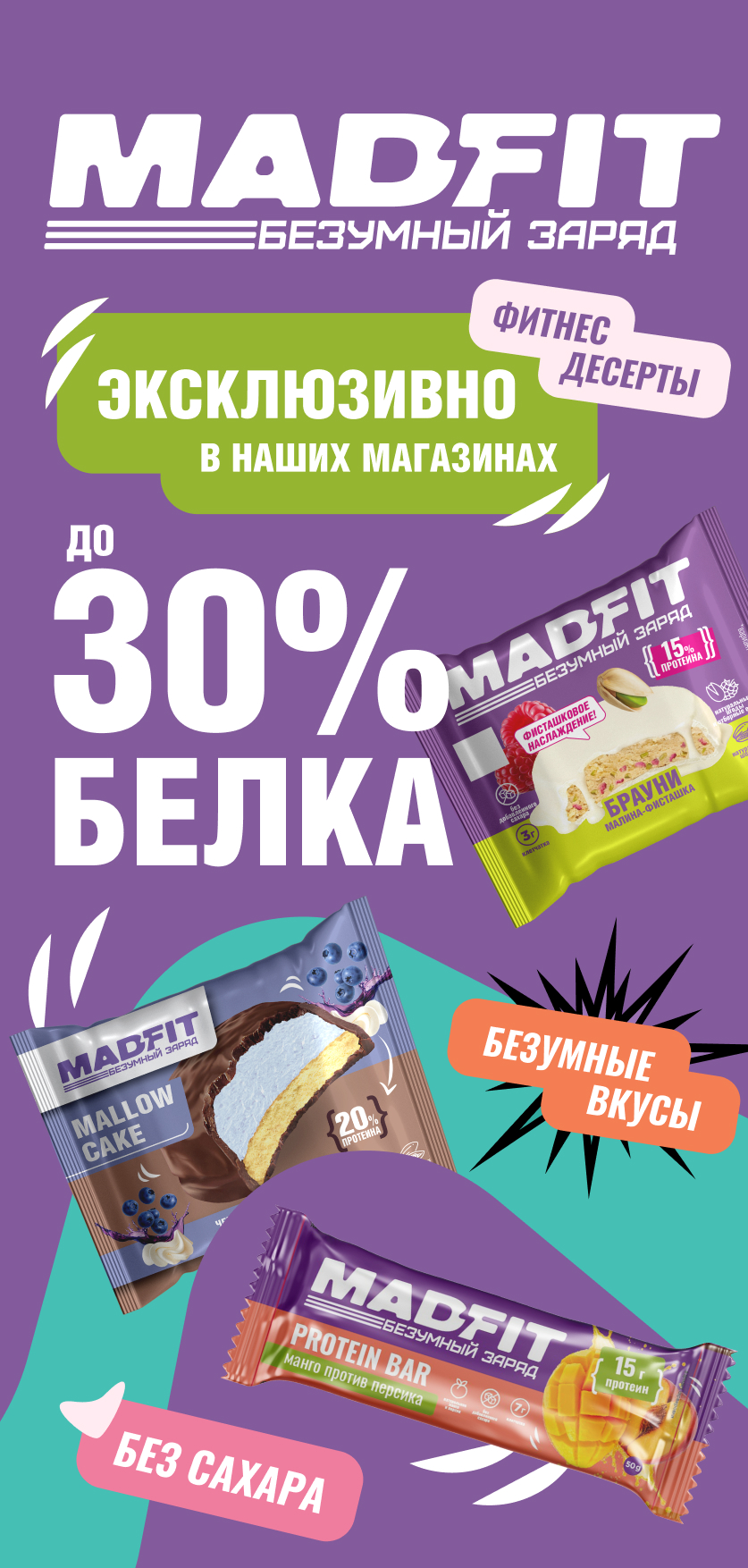 Bombbar - MadFit