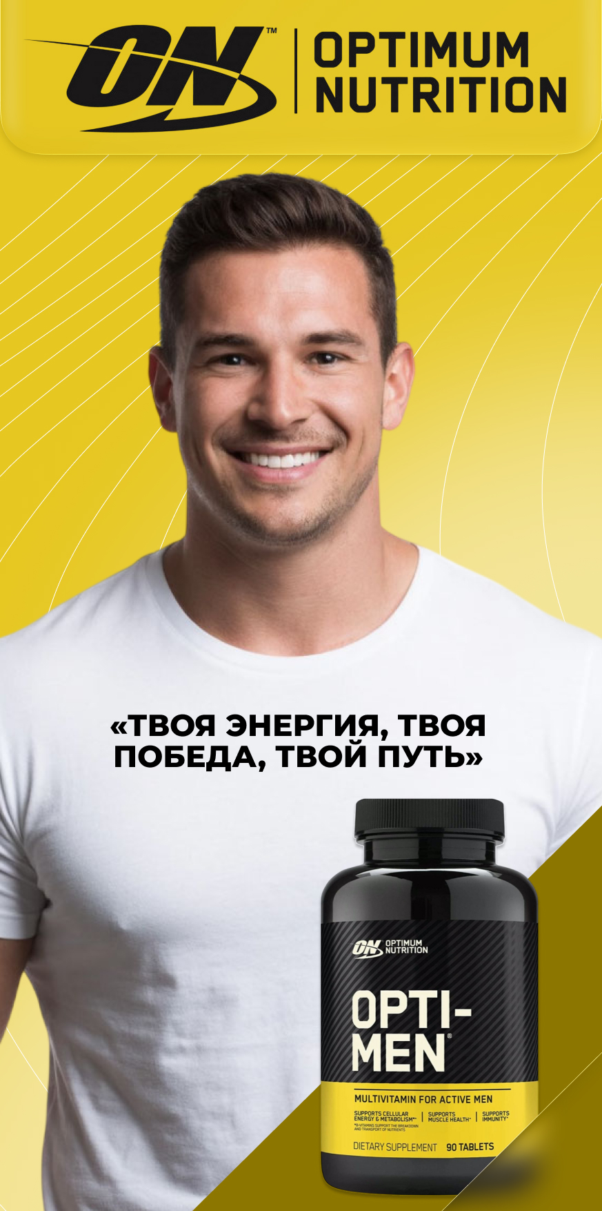 ON - OPTI-MEN