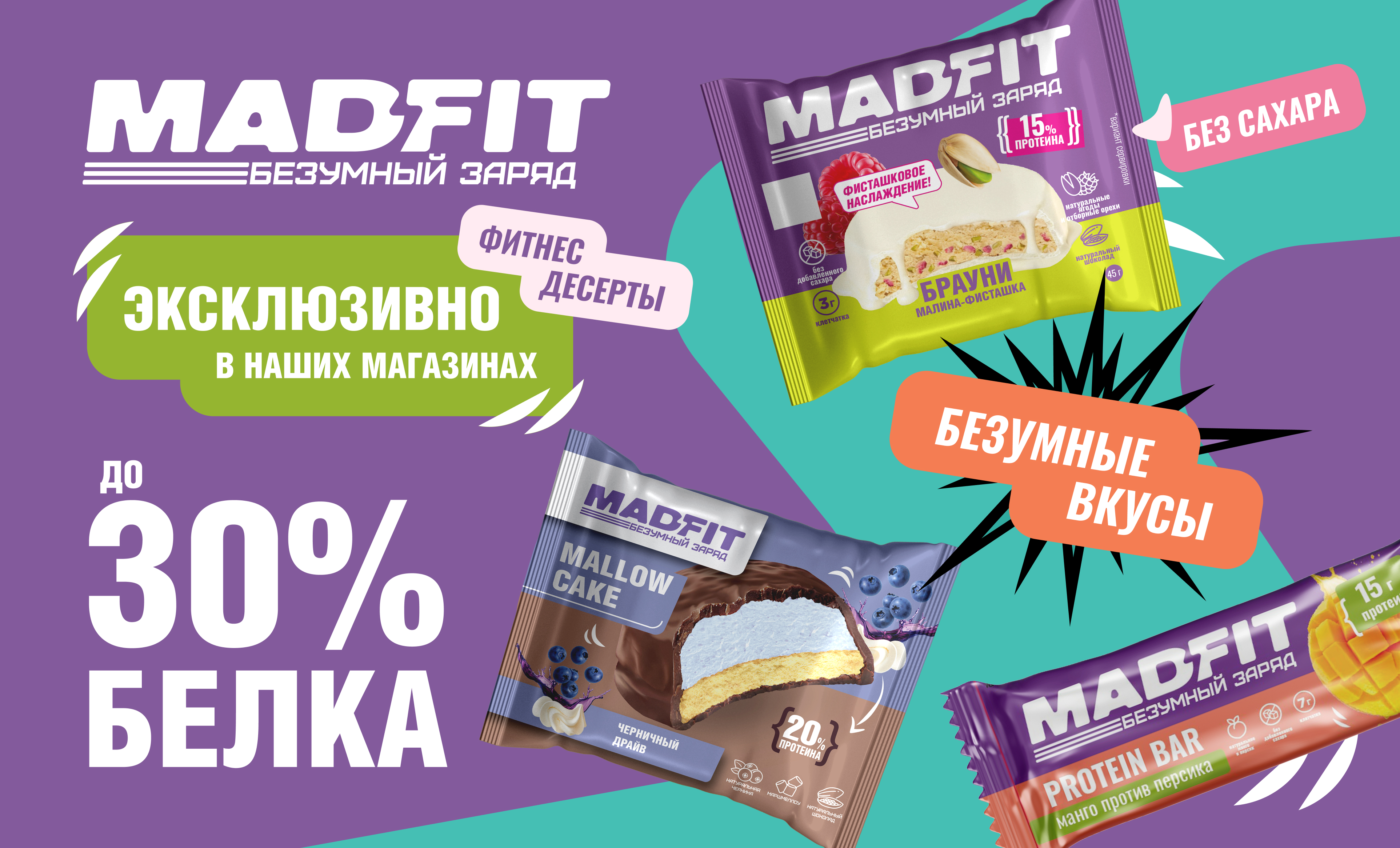 Bombbar - MadFit