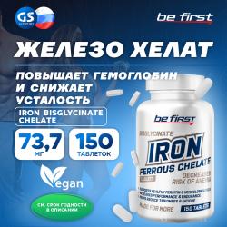 Железо Iron bisglycinate chelate (железа хелат)