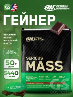 Гейнеры Serious Mass