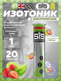 Электролиты GO Hydro Tablet 20s
