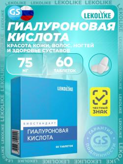 Гиалуроновая кислота Гиалуроновая кислота 75 мг