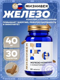 Железо Железо комплекс с кофакторами
