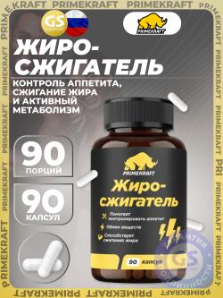 Термогеник Жиросжигатель