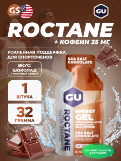 Гели с кофеином GU ROCTANE Energy Gel 35mg caffeine